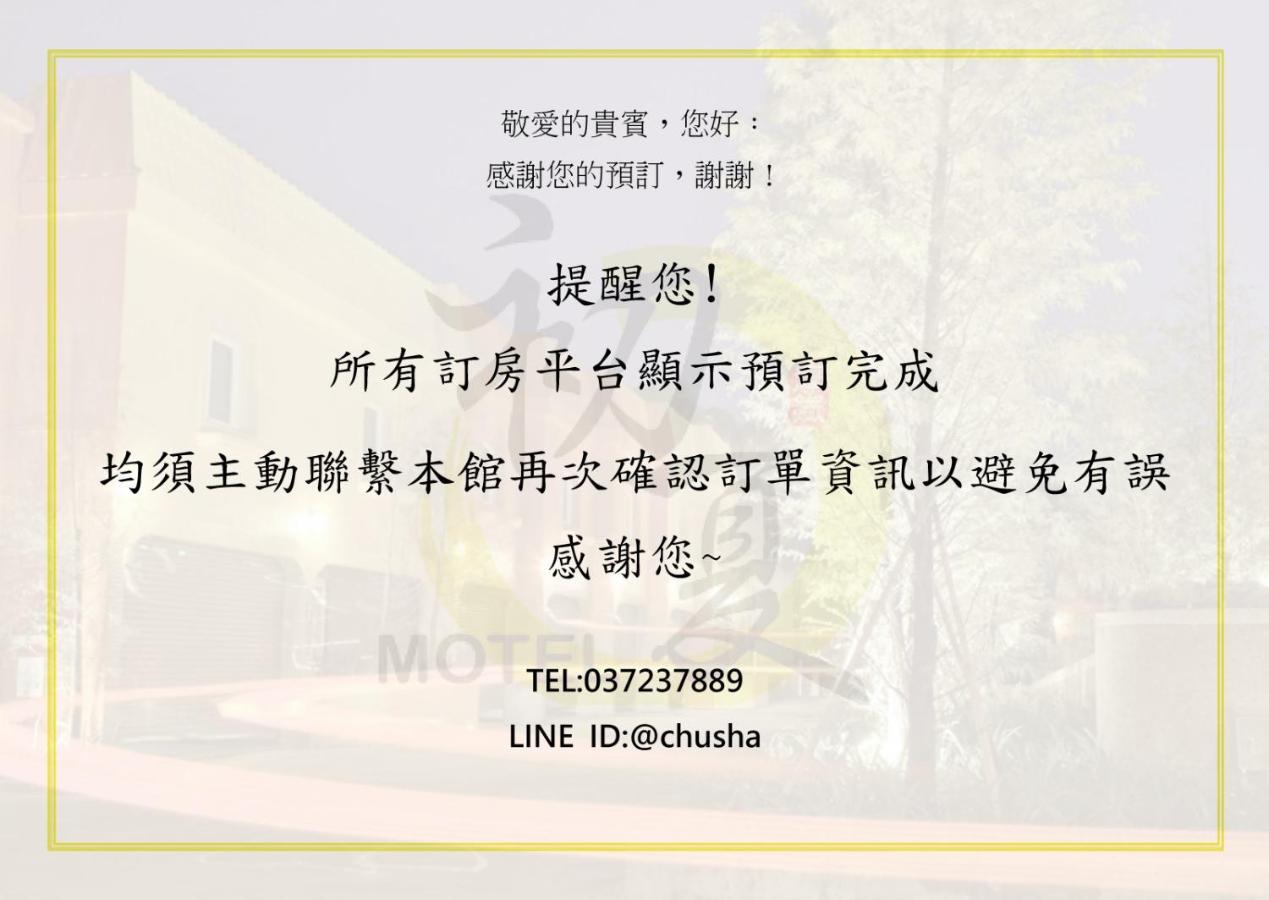 Chusha Motel Gongguan Exterior photo